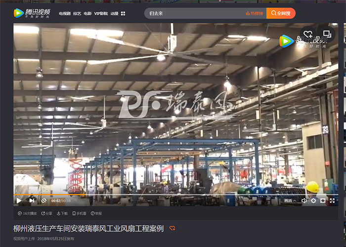 柳州液壓生產(chǎn)車間安裝瑞泰風(fēng)工業(yè)大風(fēng)扇工程案例
